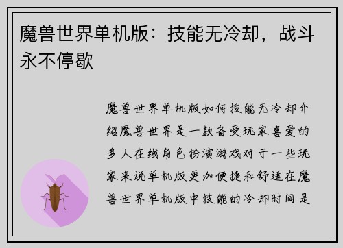 魔兽世界单机版：技能无冷却，战斗永不停歇