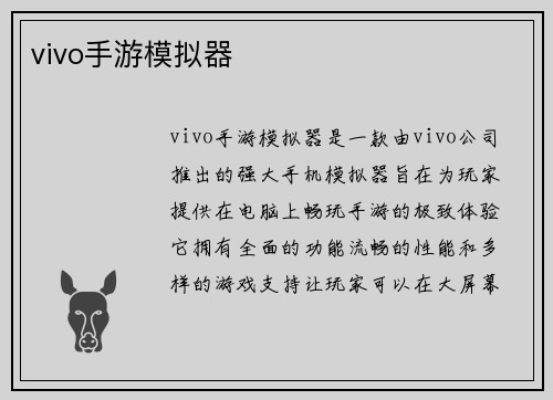 vivo手游模拟器