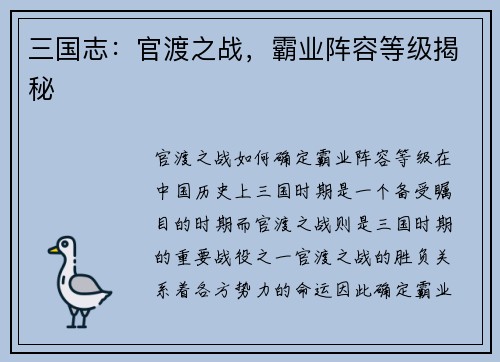 三国志：官渡之战，霸业阵容等级揭秘