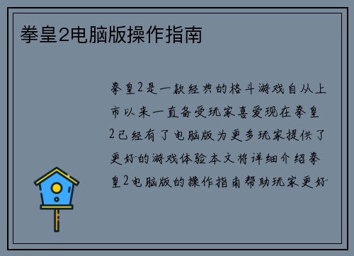 拳皇2电脑版操作指南